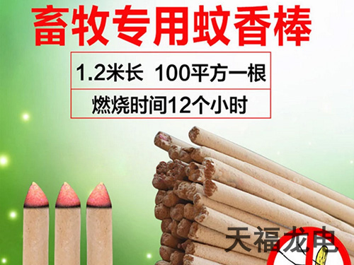 養(yǎng)殖專(zhuān)用棒香