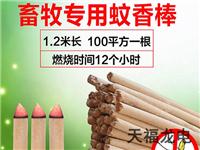養(yǎng)殖專用棒香