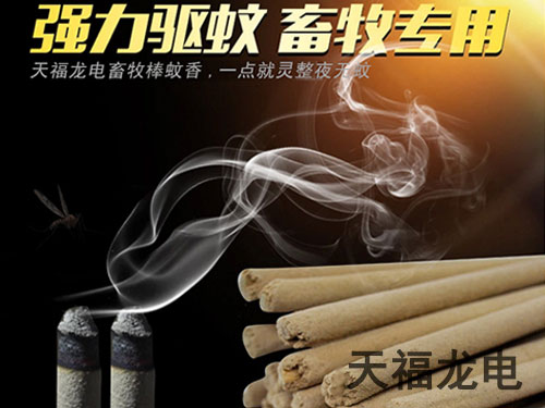 養(yǎng)殖專(zhuān)用棒香