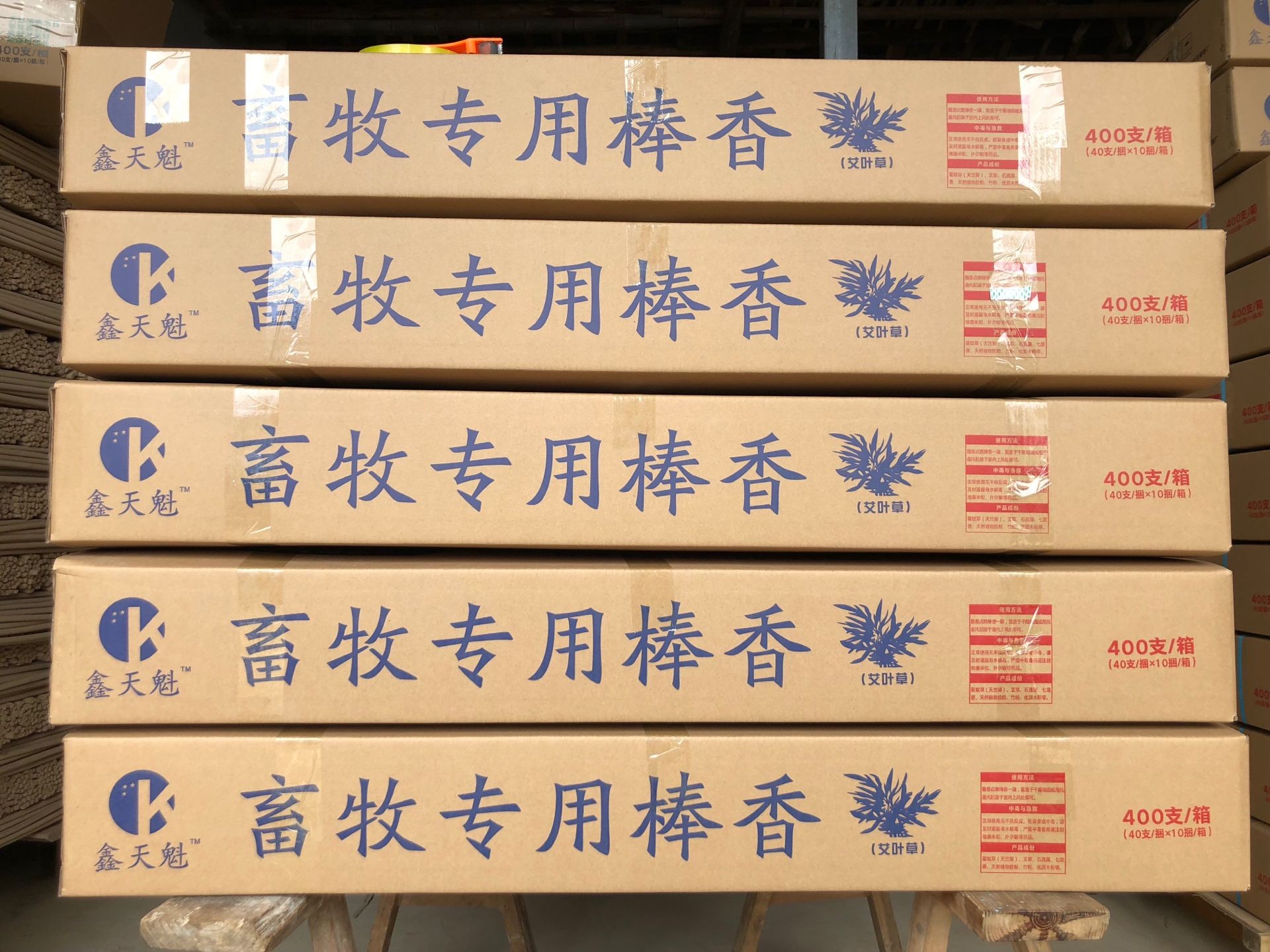 養(yǎng)殖專用棒香