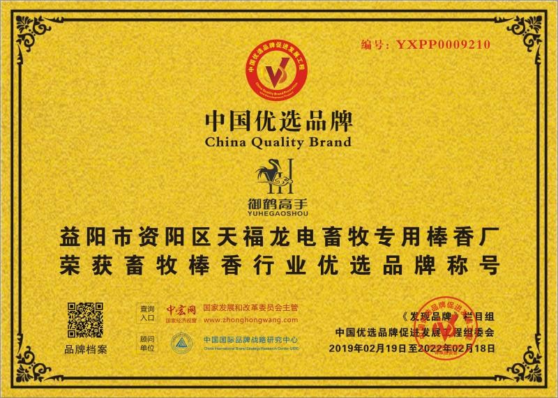 益陽市資陽區(qū)天福龍電畜牧專用棒香廠,天福,銀河,天福龍電,畜牧專用蚊香,養(yǎng)殖專用蚊香